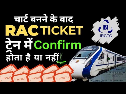 Kya RAC Ticket Train Me Jane Ke Baad Confirm Hota Hai || RAC Ticket Confirm Kab Hota Hai