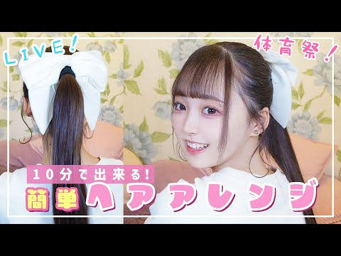 【簡単】現役アイドルのヘアアレンジ❤︎こるね編