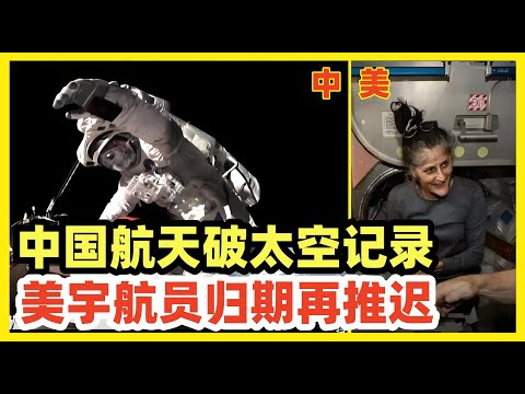 恭喜！中国航天员太空行走9小时破记录！同日美国宣布滞留航天员推迟明年3月返航！中美太空领域出现冰火两重天情况！夜长梦多，老美再不积极努力，就要酿成太空事故了！当白人不再占据美国社会主流，科技必然陨落