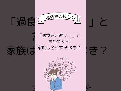 【過食症と家族】食べることを止めるよりも、お金の管理！過食代が高額になる前に対策を#摂食障害専門カウンセラー中村綾子 #公認心理師摂食障害専門カウンセラー