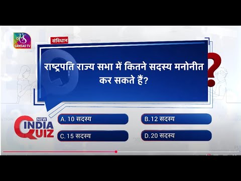 New India Quiz I Question 08 | 23 December, 2024