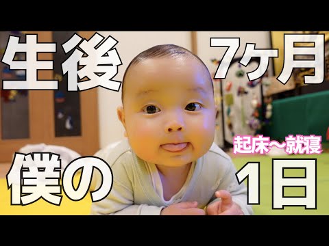 [生後7ヶ月]赤ちゃんとの1日ルーティーン[ワンオペ3人育児][アラサーママ]