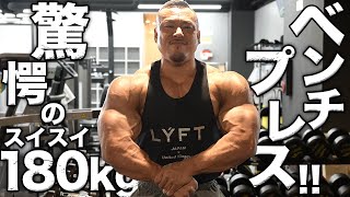 【IFBBプロの胸トレ】正しいベンチプレスとポパイ式ダンベルフライ！