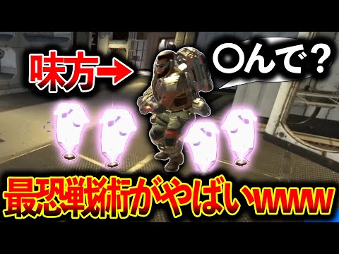 これが話題の戦術！？わざと倒されて蘇生させる最凶戦術ｗｗｗ│Apex Legends