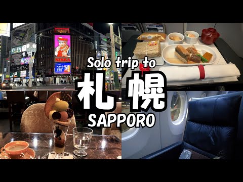 [Sapporo Solo Travel Vlog Day 1] Take First Class to Sapporo / Enjoy Sapporo's parfait culture