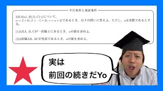 【数学Ⅲ】複素数平面(14/18)：平行条件と垂直条件