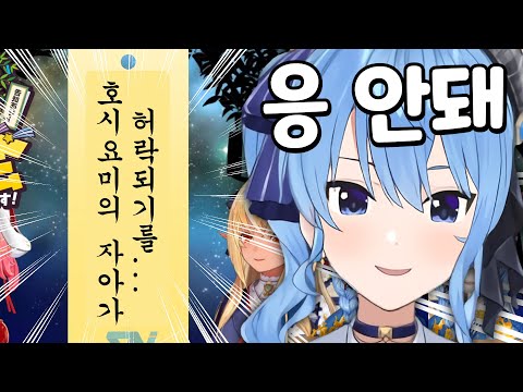 오늘도 불타버린 호시요미의 자아 [홀로라이브/호시마치 스이세이/미코/후레아/노엘]