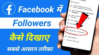 Facebook me followers kaise on kare | Facebook par followers kaise show kare | Facebook followers