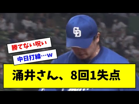 【朗報】涌井さん、パリーグ相手にめちゃくちゃ仕事する【なお】