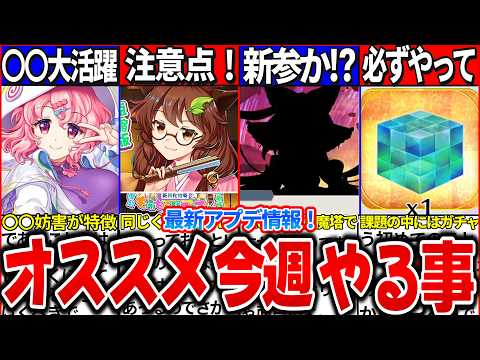 【ゆっくり解説】ヤバい嵐の予兆⁉︎ロスワ4.5周年最新アプデ情報と今週やる事まとめ！