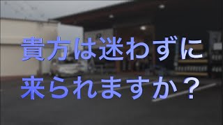 名古屋方面からR１を使ってお越しのお客様へ