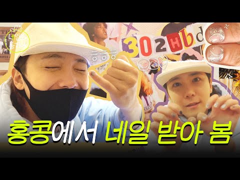 HONGGI at Hong Kong nail salon for a practice before the test |To Open a Nail Salon, NAILHONGGI EP3