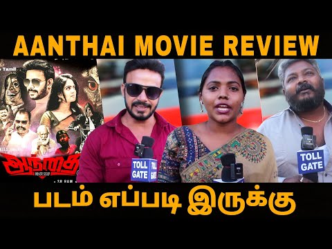 Aanthai Movie Review  | aanthai movie public review | #aanthaimovie #aanthaimoviereview