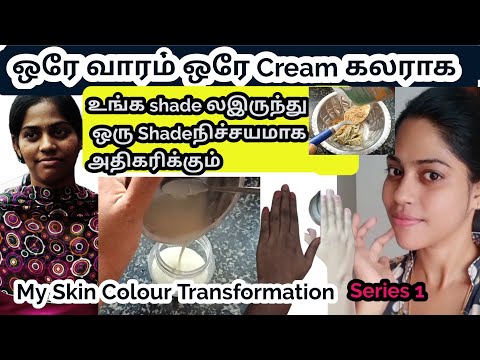 Skin whitening pack and cream tamil.../Skin Transformation series part 1.../Skin whitening Tamil..