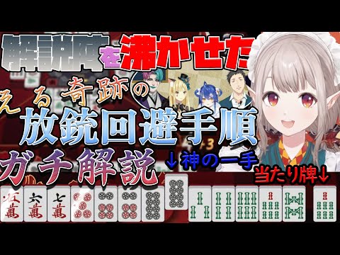 【解説】麻雀プロも唸ったえるの超人的な打ちまわし【える/にじさんじ麻雀杯/切り抜き】