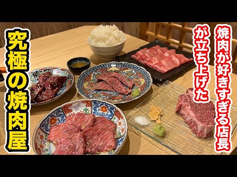 【福井グルメ】焼肉が好きすぎる店長が立ち上げた　究極の焼肉屋　【方言：ハイブリッド福井弁】