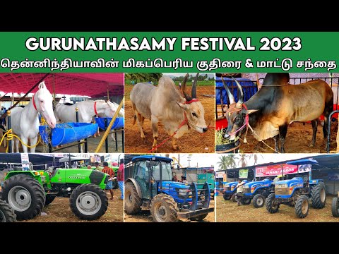 Gurunathasamy Temple festival 2023 |  அந்தியூர் குருநாதசாமி திருவிழா | Asia large Horse Market