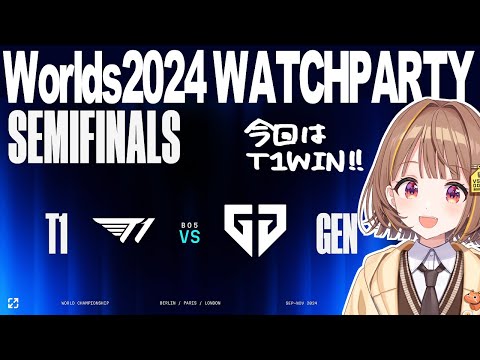 WORLDS 2024 | KNOCKOUT STAGE - SEMI FINALS - DAY 2 | T1 vs GEN 公式ウォッチパーティー！【 ぶいすぽっ！ / 千燈ゆうひ 】