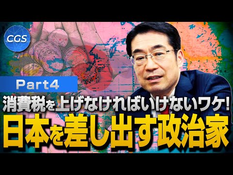 消費税を上げなければいけないワケ!日本を差し出す政治家｜林千勝