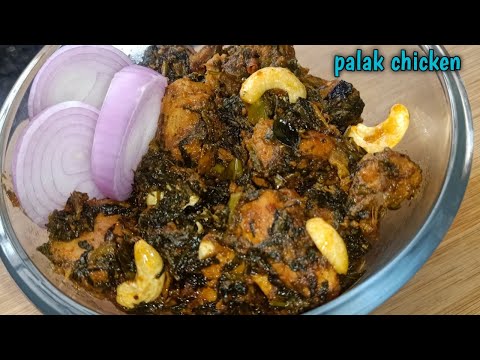 Palak Chicken | Palakura chicken curry | పాలకూర చికెన్ ఇలా చేయండి సూపర్ అంటారు | Spinach Chicken