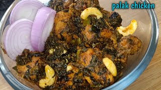 Palak Chicken | Palakura chicken curry | పాలకూర చికెన్ ఇలా చేయండి సూపర్ అంటారు | Spinach Chicken