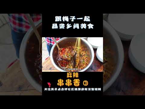 EP3：10元买4斤魔芋豆腐，做麻辣串串香，配上折耳根辣椒蘸水，太香了【梅子美食】