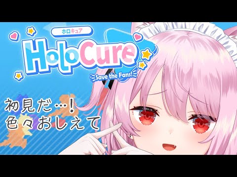 【HoloCure - Save the Fans!】初見！！やってみたかったホロキュアやってみる！！！