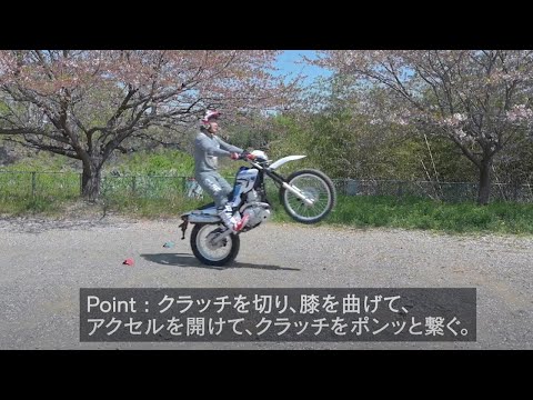 フロントアップ・ウイリー講座 トレールバイク 野崎 史高 ｜トライアルテクニックをトレールやエンデューロに応用