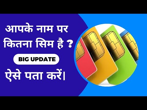 Mere Naam Se Kitne Sim Hai Kaise Check Kare || Adhar Card Pe Kitne Sim Hai || Tech Azmi