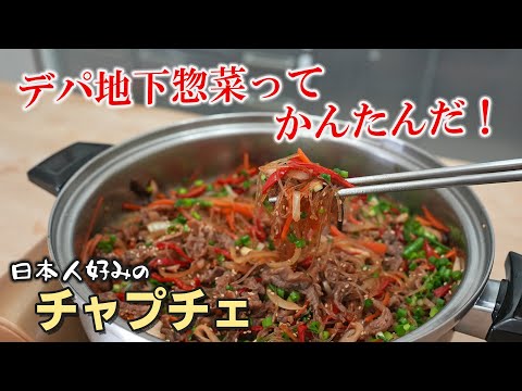 春雨を戻さずフライパン１つで作る激うまおかず！チャプチェ