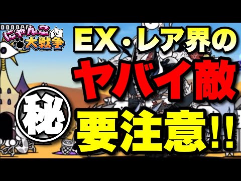 冠4（EX・レア縛り） の意外とヤバイ奴！大苦戦！　#にゃんこ大戦争　#まんぷく秘境