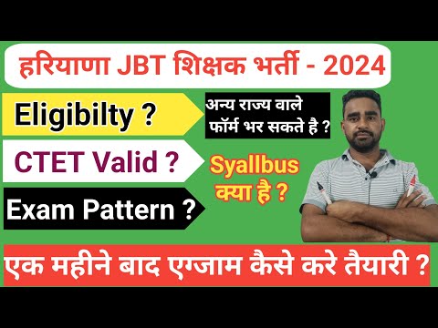 Haryana JBT Vacancy 2024||क्या Other State फॉर्म भर सकते है||CTET Valid या नहीं ? #haryanajob