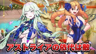 【FGO】アストライアの依代について語るロウヒ