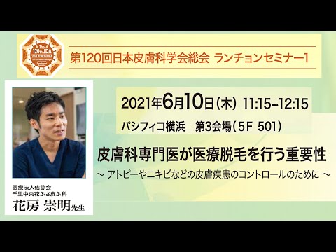 千里中央花ふさ皮ふ科の医療脱毛について/皮膚科専門医が医療脱毛を行う重要性～アトピーやニキビなどの皮膚疾患のコントロールの為に～（大阪府豊中市）