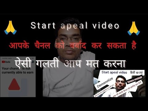 Start appeal video , स्टार्ट अपील वीडियो कैसे बनाएं।। Reuse content demonetize channel