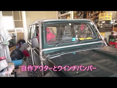 【ジムニー】　自作アウターとウインチバンパー制作中