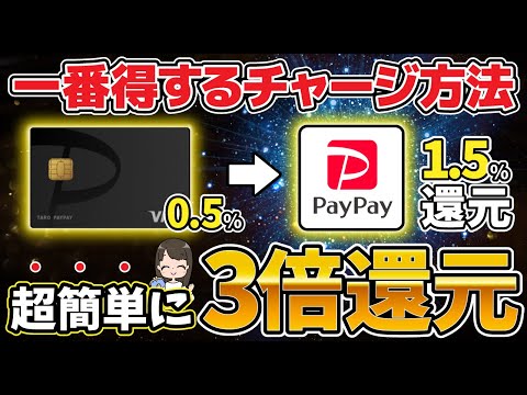 【最強の組み合わせ】PayPayクレジット（旧あと払い）とPayPayカードでポイント還元3倍！