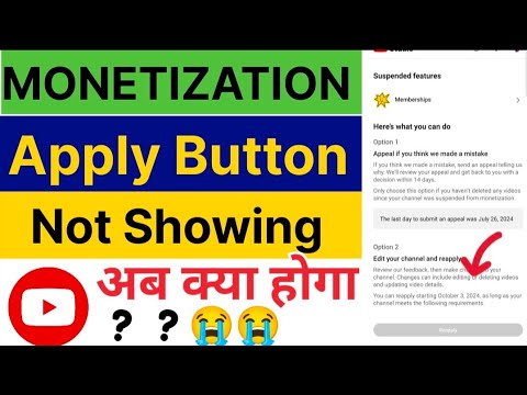 Apply now का option नही show हो रहा है 😭| Monetization Apply now ka option nahi show ho raha hai