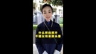 你知道哪些微信头像可能会给人留下不好的印象吗？在选择头像时，你是否也曾犹豫不决？今天，我们就来聊聊那些不建议使用的微信头像！#国学 #头像 #头像设计 #传统文化