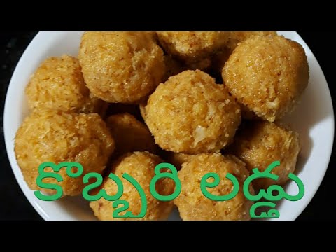 Coconut laddu in telugu | kobbari laddu | coconut ladoo recipe  | Kobbari undalu