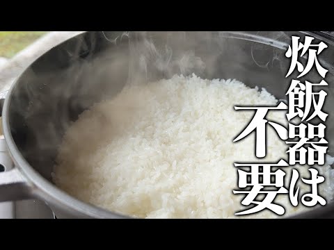 お米は鍋で炊け！新米を美味しく炊くコツ【 コシヒカリ 】