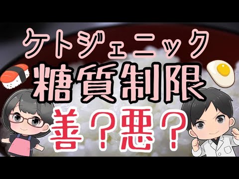 【糖質制限】ケトジェニック、ロカボダイエットは善？悪？生活習慣病への第一歩！大腸がん、高尿酸血症、高脂血症になる！