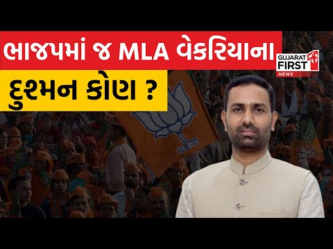 Amreli MLA Kaushik Vekariyaને બદનામ કરવા કોણે રચ્યું કાવતરું ? । BJP Gujarat