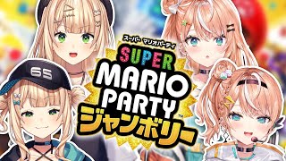 【 マリオパーティ ジャンボリー 】 それいけかぶがらし！1人2キャラで対決だ！！【 鏑木ろこ￤五十嵐梨花￤にじさんじ 】