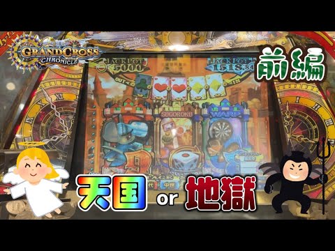 【メダルゲーム】天気or地獄で天国を勝ち取りに来ました(^-^) 前編