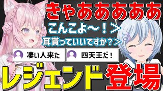 Vtuberのレジェンド電脳少女シロとのコラボにド緊張＆大興奮のこより【ホロライブ/こんこよ24/博衣こより/切り抜き】