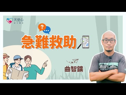 (2/2)【成年愛奇兒醫療需求與急難救助】緊急求助｜身心障礙