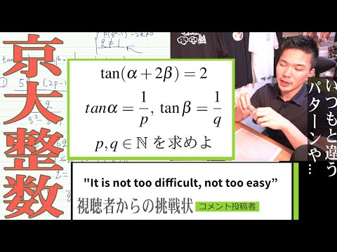 tanを使った京大の整数問題が丁度良い難しさと噂なので数学科院卒が解いてみます