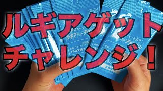 【ポケカ】ルギアゲットチャレンジ大量開封でプロモV STARを狙う！