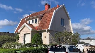 【北欧の家】80代夫婦 | スウェーデン人 | 一軒家 | 暮らし | おうち時間 | インタビュー | 北欧インテリア | 北欧暮らし | ルームツアー | Vol 2